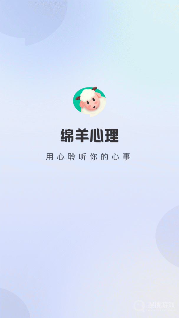 绵羊心理app2.2.0