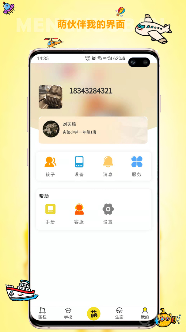 萌伙伴app3.4.1