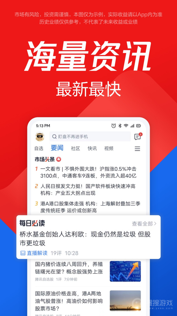 腾讯自选股app11.24.0