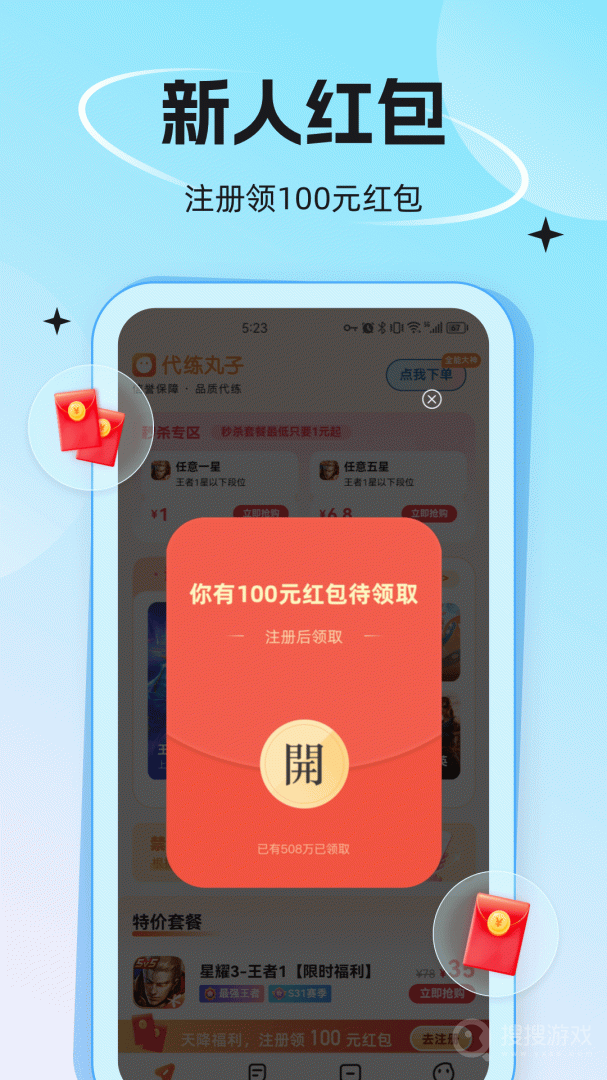 代练丸子app4.6.6
