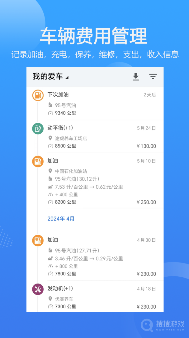 车智管app3.1.18