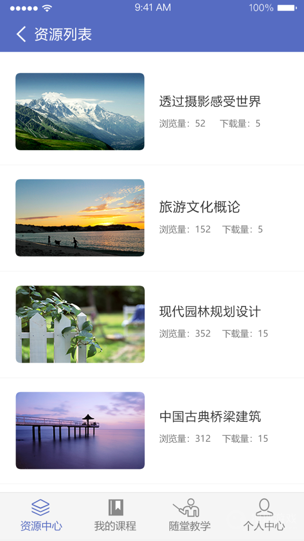 课程伴侣app1.7.9