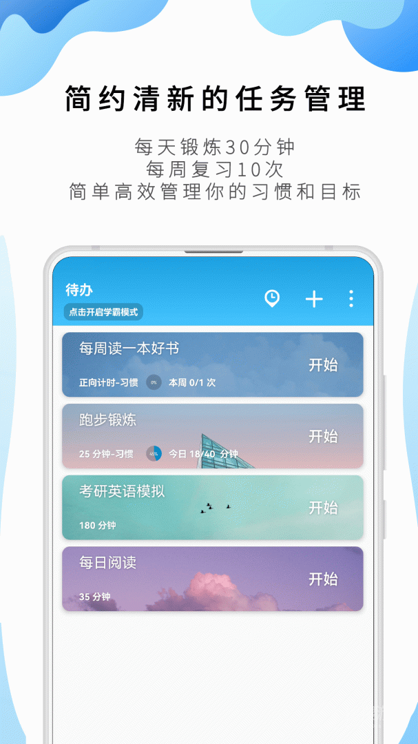 番茄ToDoapp10.2.9.236