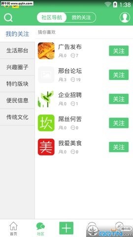 邢台论坛网app1.0.4安卓版