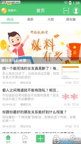 邢台论坛网app1.0.4安卓版