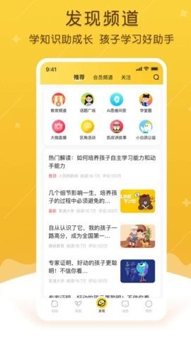 掌通家园家长版app免费7.4.2安卓版