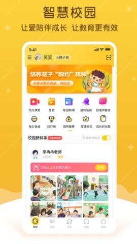 掌通家园家长版app免费7.4.2安卓版