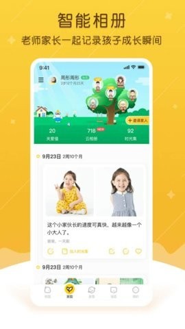掌通家园家长版app免费7.4.2安卓版
