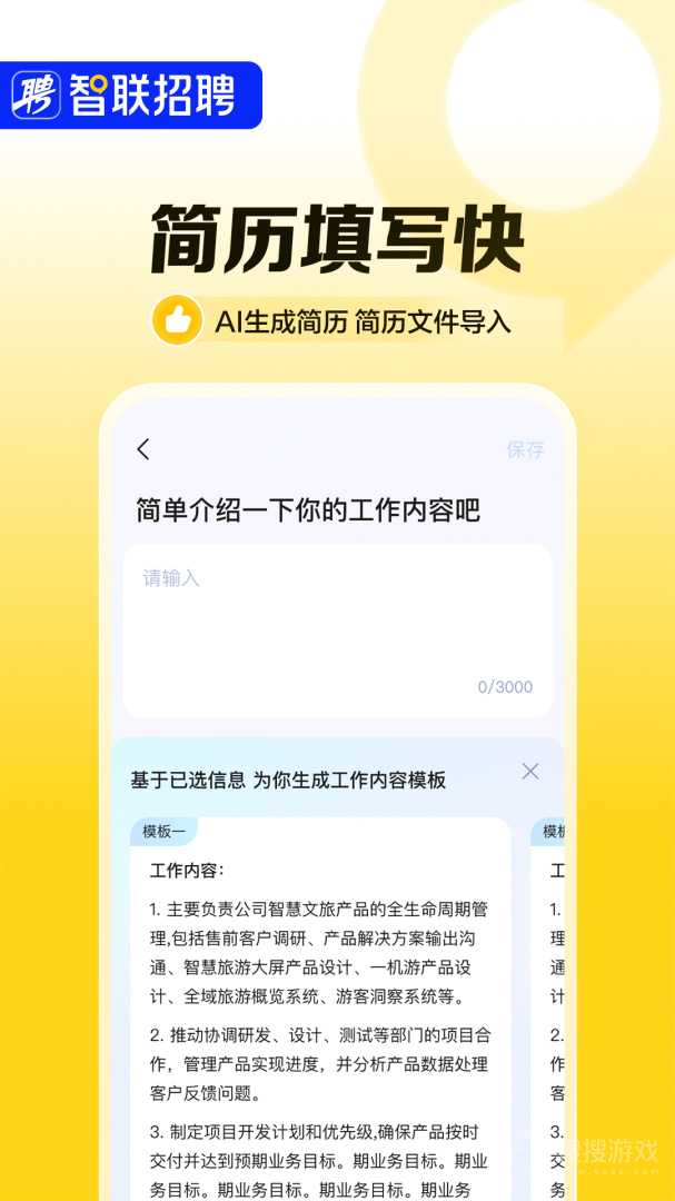 智联招聘app8.12.13