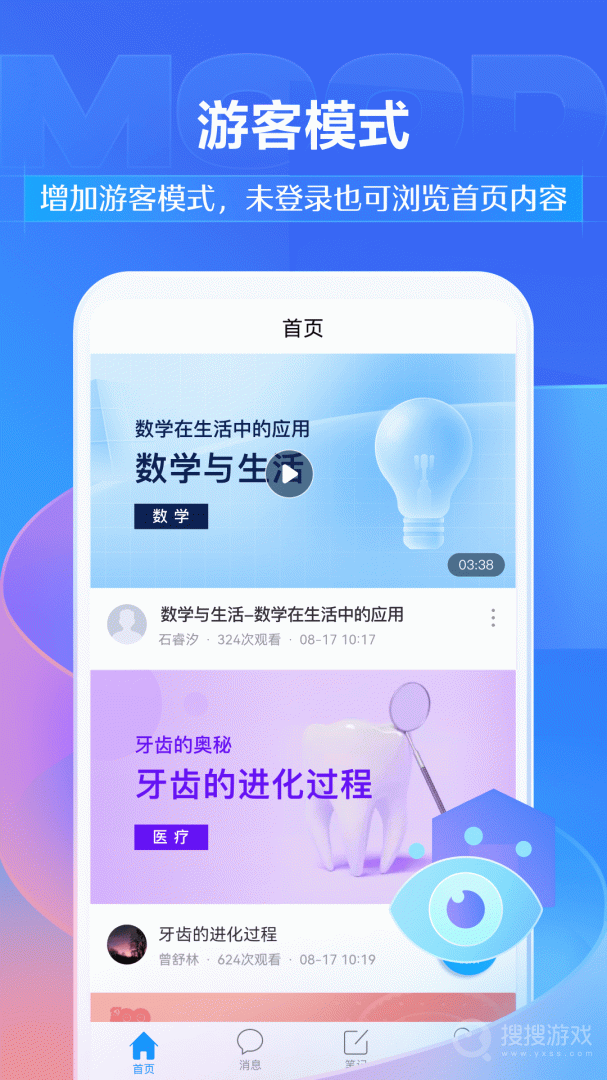 学习通app6.4.9