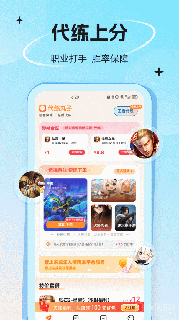 代练丸子app4.6.6
