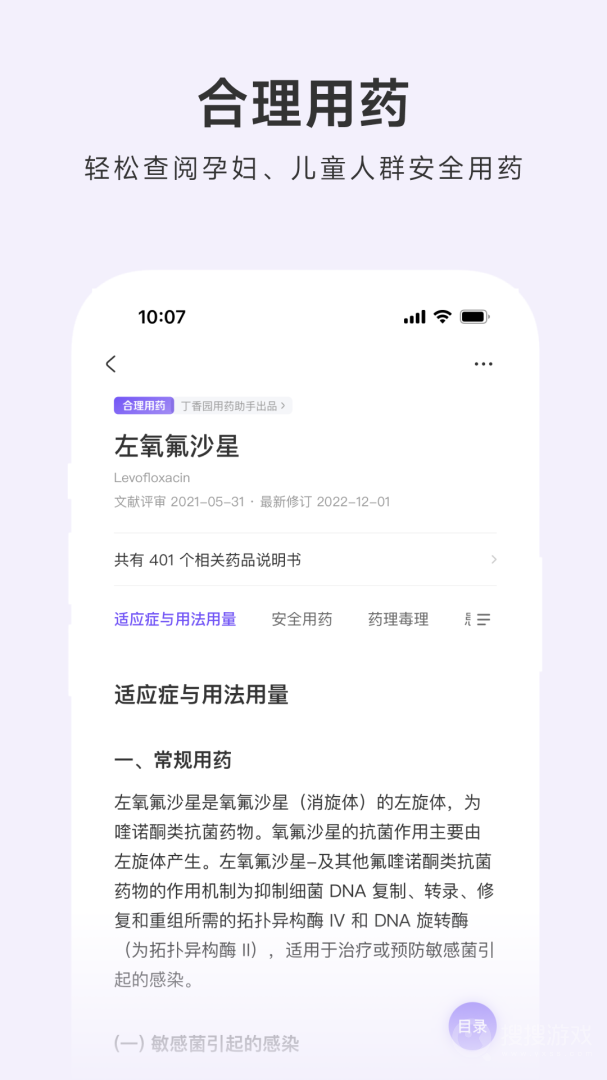 用药助手app安装14.12
