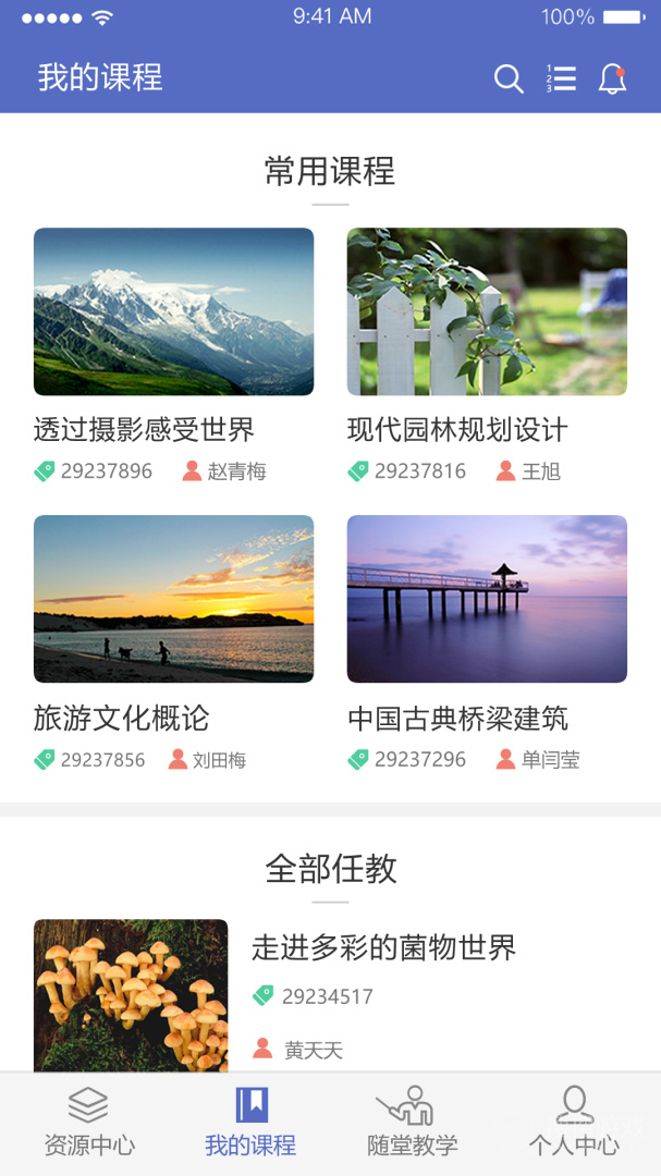 课程伴侣app1.7.9