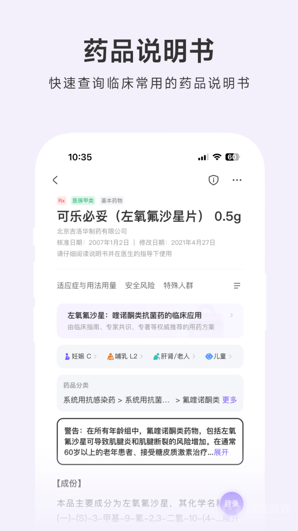 用药助手app安装14.12