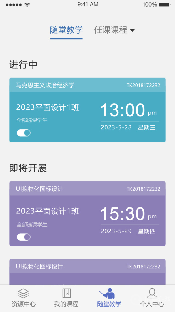课程伴侣app1.7.9
