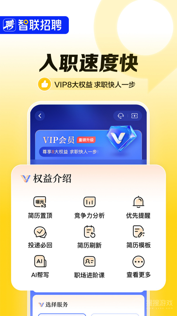 智联招聘app8.12.13