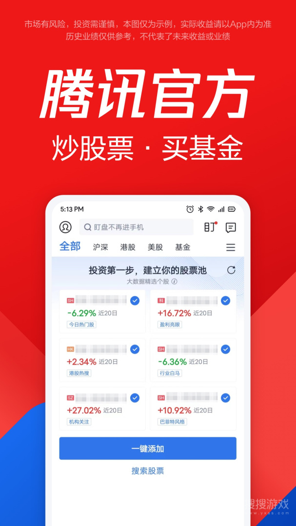 腾讯自选股app11.24.0