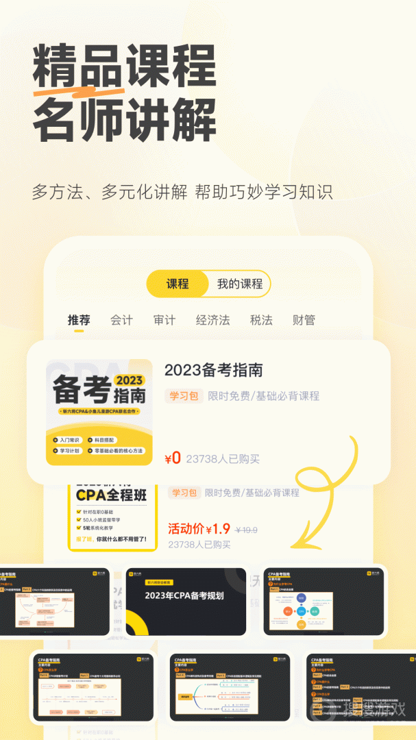 斩六将cpa软件2.28.0