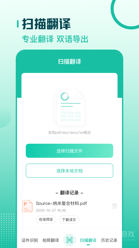 扫描翻译全能王app3.3.1