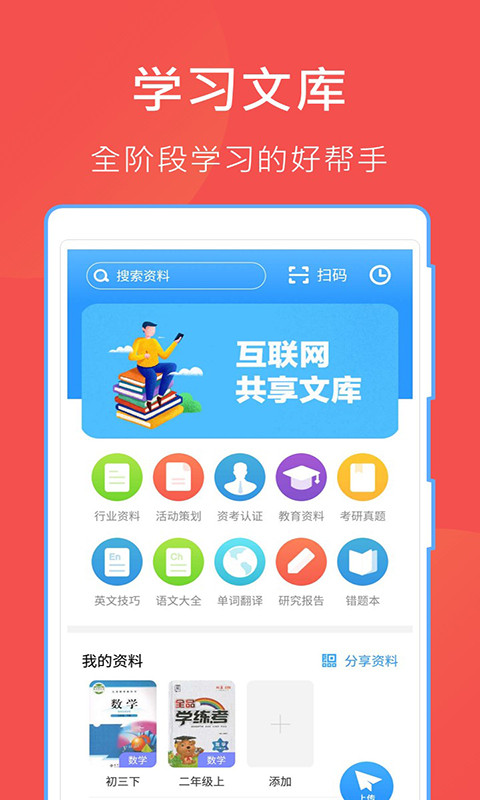 互助文档app5.17.2