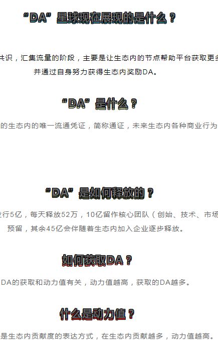 DA星球app最新版1.0.4