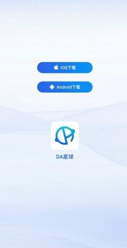 DA星球app最新版1.0.4