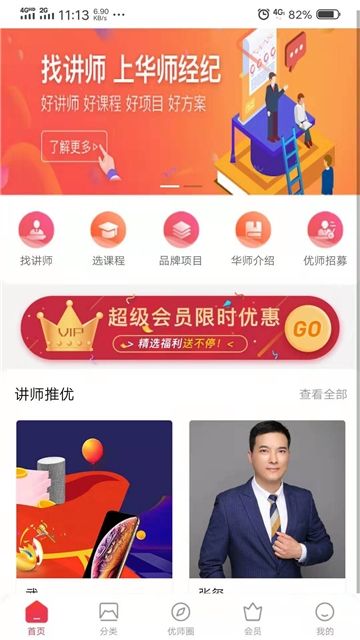 优师优课app1.0.0