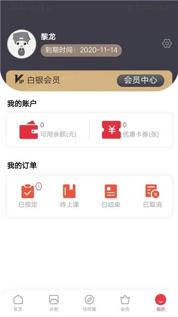 优师优课app1.0.0