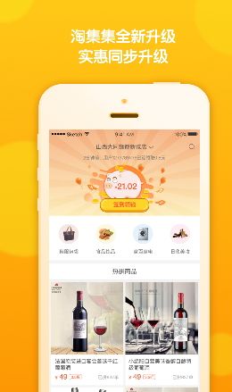 淘集集返利最新版3.7.0
