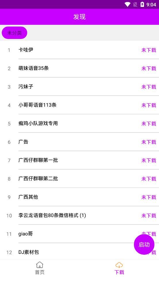 兔兔语音包app1.2.5
