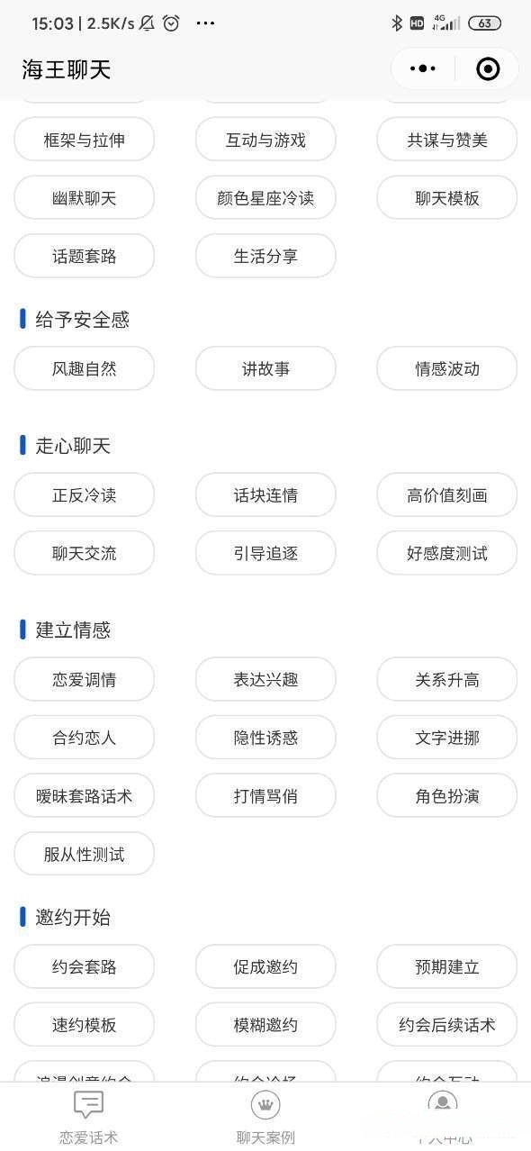 海王聊天app最新版1.2.5