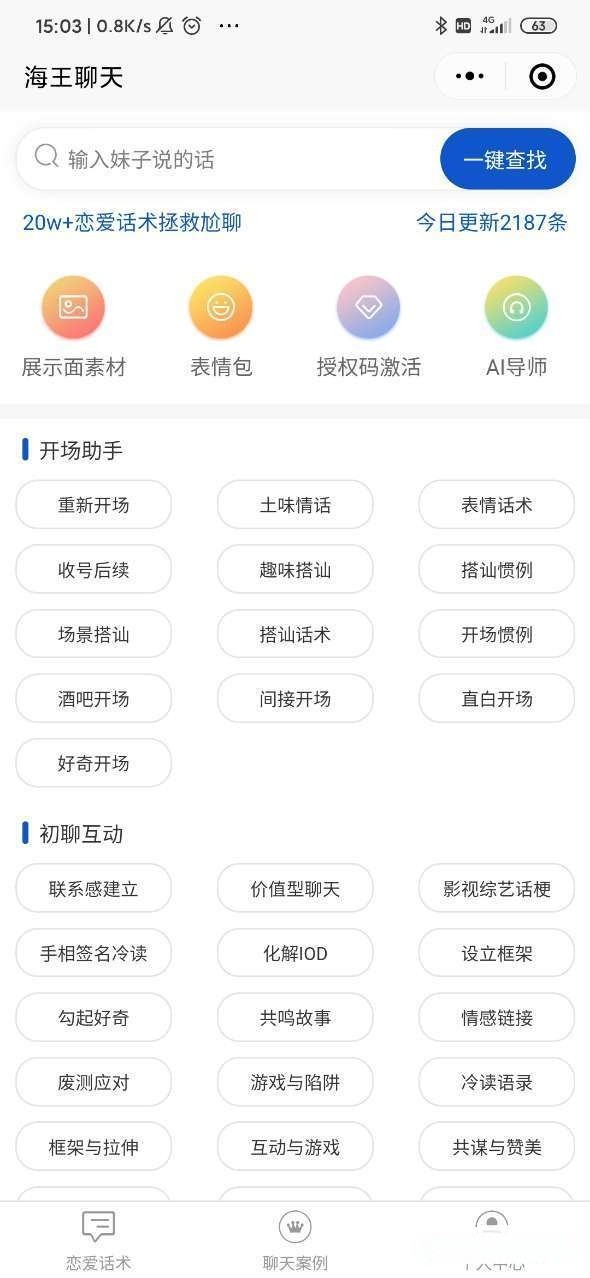 海王聊天app最新版1.2.5