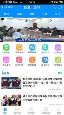 东昌府云app最新版1.0.1
