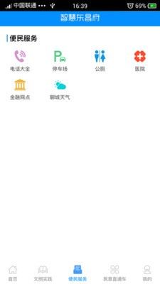 东昌府云app最新版1.0.1