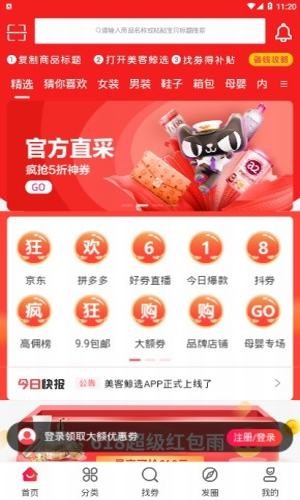 美客鲸选最新版4.0.2