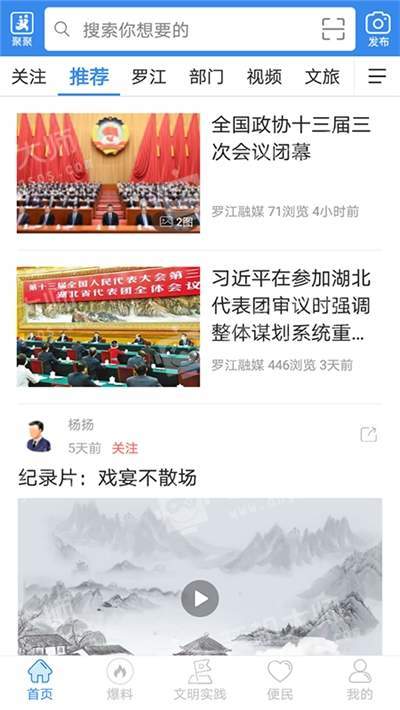 幸福罗江app4.3.1