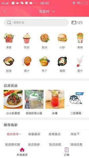 幸福桦南app4.0