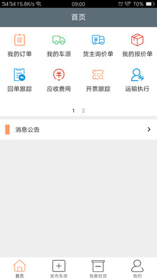 恩多货app5.0.14