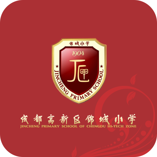 锦城小学app