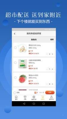 通用券app最新版1.8