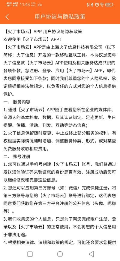 火了市场云app最新版0.0.7