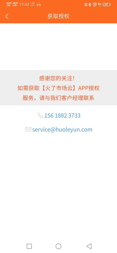 火了市场云app最新版0.0.7