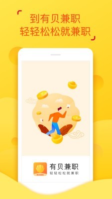 有贝兼职app最新版1.0.0