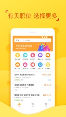 有贝兼职app最新版1.0.0