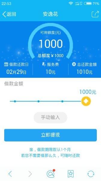 安逸花app2.7.5