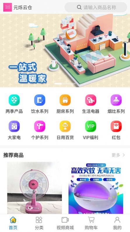 元烁云仓app安装1.1.3