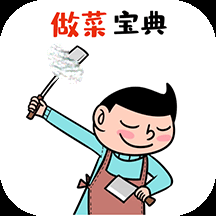 做菜宝典app安装