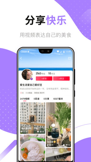 做菜宝典app安装1.0.0