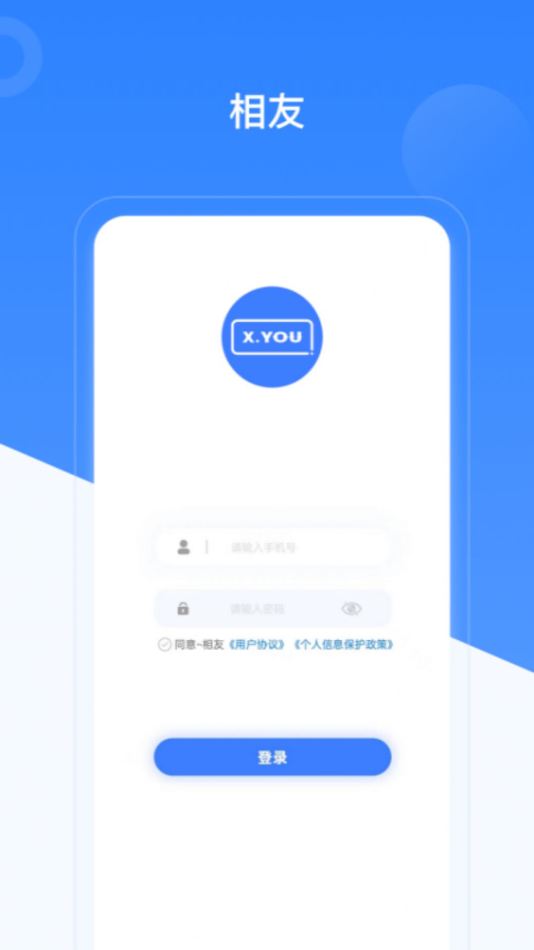 相友app安装1.0.0