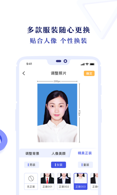 证件照专业拍app安装2.0